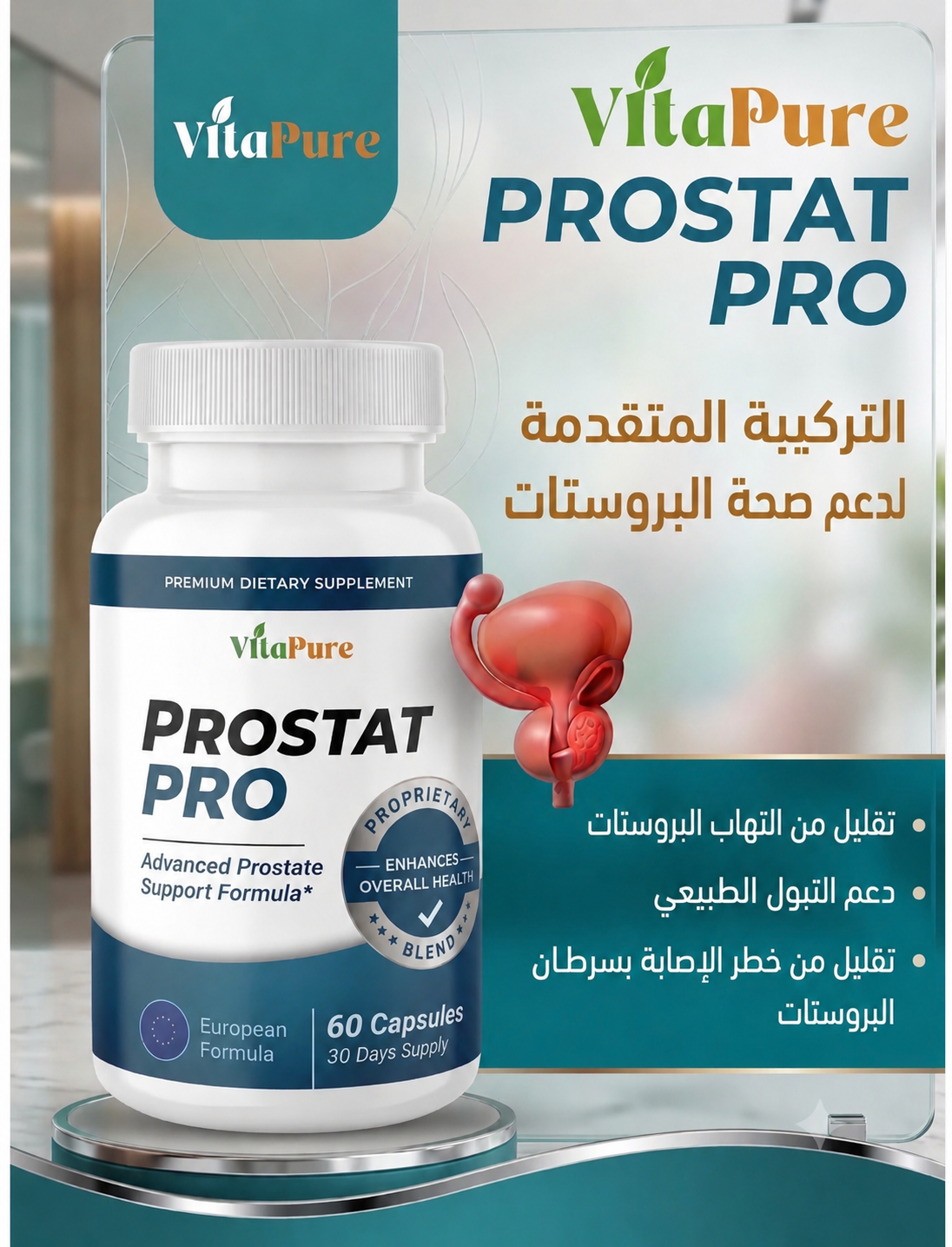 Prostat Pro - مكمل غدائي للبروستات